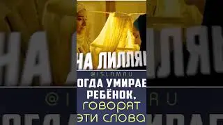 КОГДА УМЕРАЕТЬ У КОГО-ТО СЫН #куръон #модар #бизнес #огород #сад #рецепт #дача #тикток