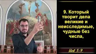 5 часть. Елифаз: Иов наказан Богом. Иов 5:1-27. (Для глухих)