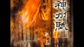 啟示錄-神州賦01-太初驚變