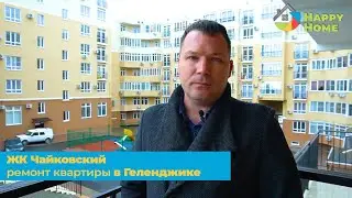 Ремонт квартиры в Геленджике с нуля.  О сантехнике и тёплых полах.