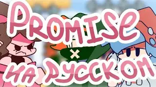 PROMISE ФАН-ПЕРЕВОД | Ben's adventure | FNF