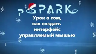 project Spark на русском -  урок 10: как сделать интерфейс для мыши