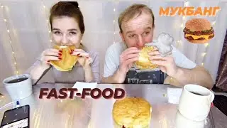 МУКБАНГ ЧИЗБУРГЕР/ХОТ-ДОГ/ШАУРМА/ У нас весело как всегда)) 