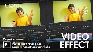Pr109-04 การซ้อนวีดีโอในวีดีโอ การใส่เอฟเฟคในวีดีโอ ใน Adobe Premiere Pro