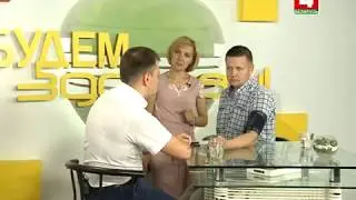 О гипертонической болезни в программе «Будем здоровы» - врач кардиолог Гурский Сергей Сергеевич
