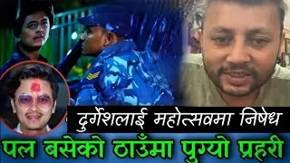 पल बसेको ठाउँमा पुग्यो प्रहरी, मीडियामा गायिका ? | Paul Shah, Durgesh Thapa