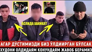 😱😱😱Абдулазизни дустлари хакикатни!!! ОЧИКЧАСИГА АЙТИШДИ