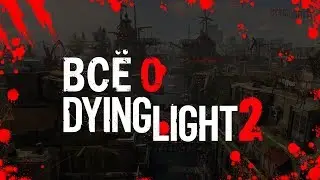ВСЁ О DYING LIGHT 2