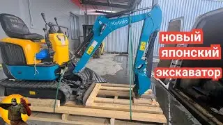Новый японский экскаватор. Мини экскаватор.