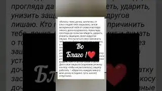 Защита для Дочки !!!💕