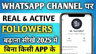 WhatsApp Channel Followers Kaise Badhaye | How to Increase WhatsApp Channel Followers, Members 2025