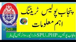 Training of Punjab Police SPU PHP Wireless Operator and Drivers II kitne month ki training  r kasi ?