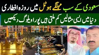 Iftar party at the most famous and expensive hotel in Saudi Arabia