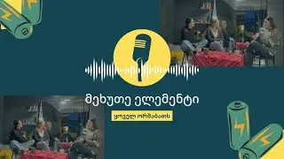 მეხუთე ელემენტი-დამოკიდებულება (ადიქცია)