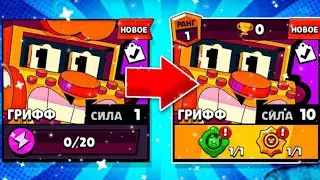 ПОСЛЕДНИЙ В МИРЕ ВЫБИЛ ГРИФФА, И ПРОКАЧАЛ😱🥵!