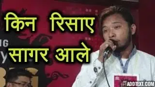 किन सागर आले  विवाद मा तानिए ??nepal idol sagar ale