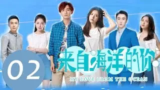 ENG SUB《My Love from the Ocean》EP02——Starring: Li Hong Yi, Zhou Yu Tong