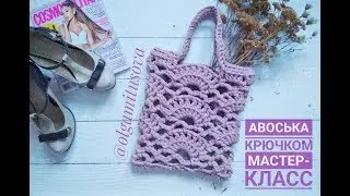 "Сумка-авоська крючком из трикотажной пряжи. Мастер класс для начинающих" (Crochet Bag DIY)