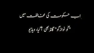 Go Nawaz Go. Full Video Song after his disqualification | Funny Song