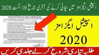 Special exams 2020 date Announced notification| promotion policy 2020|Fbise| result board exams 2020