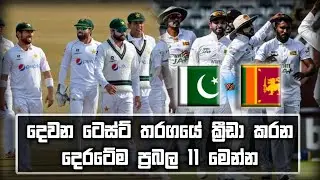 Sri Lanka vs Pakistan| 2nd Test Match preview |Winning Tips,Weather,Pitch report,Probable Xi's & etc