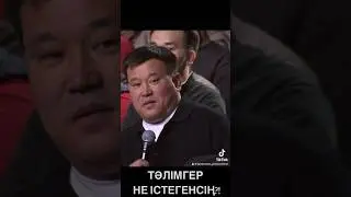 Жайдарманда тәлемгер деген жаңа ұғым пайда болды.🤓