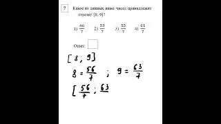 ОГЭ. Математика. Задание 7. Координатная прямая  