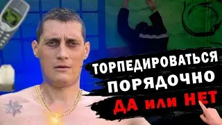 Толя Солома за торпедирование в местах лишения свободы/Порядочно это,или нет