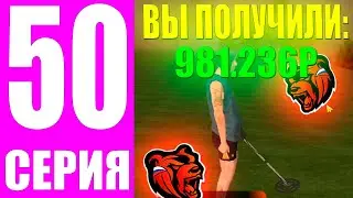 ПУТЬ БОМЖА НА БЛЕК РАША #50 - НАШЕЛ СЕКРЕТНЫЙ БАГ НА ВИРТЫ НА РАБОТЕ КЛАДОИСКАТЕЛЯ?!