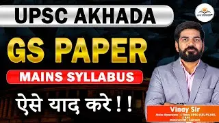 GS Mains Syllabus For UPSC Mains 2024 | GS mains paper 1 | Gs mains strategy | GS paper Preparation