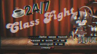 [~°Class fight°~]▪︎▪︎ На русском переводе▪︎▪︎