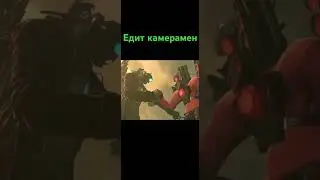 едит камерамен.   подпишись пж я старался#едит