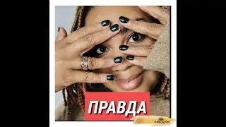 Корнелия Манго. Правда о Творческой Студии Елены Зотовой