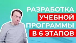 Современные подходы к проектированию учебных программ предметов