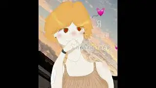 ~я все ещё люблю тебя💓