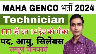 MAHAGENCO Technician recruitment 2024|| maha generation iti technician new vacancy 2024