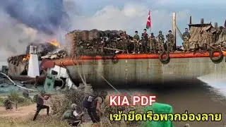 PDF ถล่มเรือรบพวงอ่องลาย