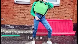 Веселый обзор: сумки и рюкзаки как лучшие 