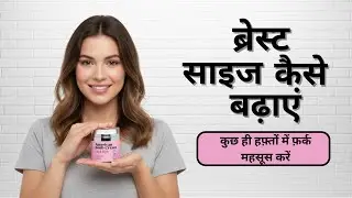 American Boob Cream | Himalayan Beauty | Natural Breast Enhancement & Firming
