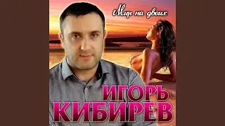 Разгадаю я тебя