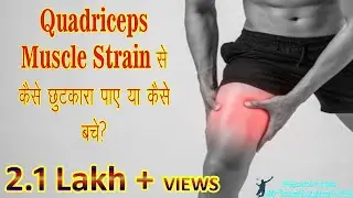 Quadriceps muscle strain prevention and treatment.|tutorial| #sports #pain #prevention #badminton #
