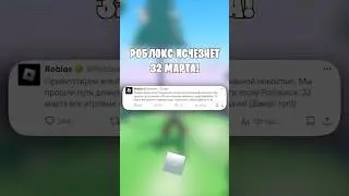 😭РОБЛОКС ОБЪЯВИЛИ О СВОЁМ ЗАКРЫТИИ НАВСЕГДА! 