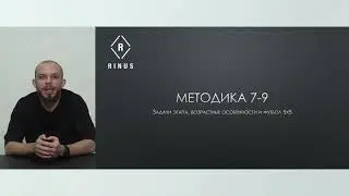 Вступление 7-9