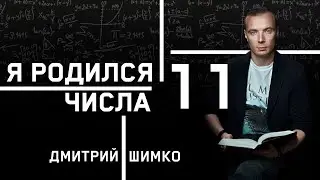 ЧИСЛО ДУШИ 