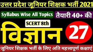 JUNIOR SUPERTET SCIENCE | UP JUNIOR SUPERTET CLASSES | UP JUNIOR TEACHER VACANCY 2021 |SUPERTET 2021