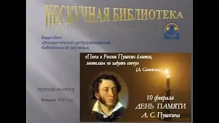 Нескучная библиотека. Выпуск 1