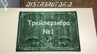 Трейлерзябра №1 - Ракши, Ново-е приклю-е 2023-2024 3,4 части, История Брата Злобного Нёрфера Глава 2