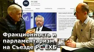 СИПКО Ю.К. - ветви власти в РС ЕХБ