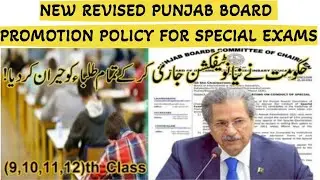 Good News for All Students- New Revised Policy Of Special Exam 2021 For SSC & HSSC @AHA Assistance