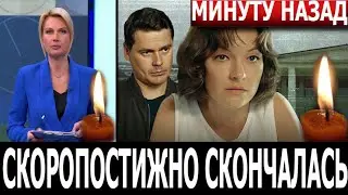 ТОЛЬКО ЧТО! Еще жить и жить! Скончалась сценаристка сериалов Дела житейские и Всегда говори всегда